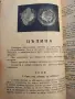 Кулинарен сборник от 30те години , снимка 11