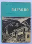 Карлово, история на града до Освобождението, Иван Унджиев автограф, снимка 1