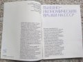 Външноикономическите връзки на СССР , снимка 2