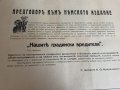 Царство България-Илюстрованъ Албумъ- Агрономия, снимка 3