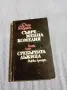 Джон Голзуърди - Сребърната лъжица , снимка 1