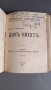Антикварни книги от 1917 г., снимка 5