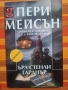 Комплект от 5 броя книги от поредицата " Адвокати ", снимка 1