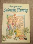 Книги по 5.00 евро за брой., снимка 17