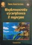 Учебници по икономика и маркетинг /6 броя/ , снимка 5