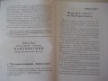 Книга "Паневритмия - Беинса́ Дуно́" - 244 стр., снимка 3