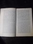 Книга "Патрул - Станислав Лем" - 30 стр., снимка 4