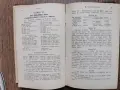 Кратък учебник за немски език-издание на Юлиус Гроос-1915г., снимка 14