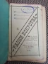 Антикварно рядко издание -Разни искуства-П.Н.Милев 1891 год., снимка 2