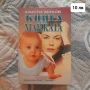 Книга за майката , снимка 1
