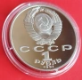 1 РУБЛА 1991 ГОДИНА - МАТ/ГЛАНЦ - СССР, снимка 5