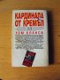 Кардинала от Кремъл.  Автор: Том Кланси., снимка 4