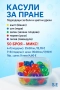 Капсули за пране. Подходящи за бели и цветни дрехи. Аромати -  50 броя - микс!, снимка 1