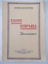 Книга "Ехото отвръща - Петъръ Карапетровъ" - 52 стр.