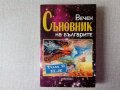 Списък 79 книги за източна философия, езотерика, приложна психология, феномени, личностно развитие , снимка 17