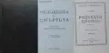Антикварни книги от Едгаръ Уолесъ – 05:, снимка 6