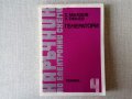 Наръчник по електронни схеми. Част 4: Генератори