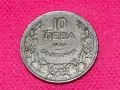 Монета 10 лева от 1930 година (Борис III), снимка 3