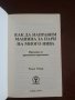 Как да направим машина за пари на много нива, снимка 6
