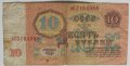 10 рубли 1961, снимка 2