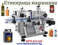 Машини за ХВП. Козметика. Хим. Промишленост.. Бутилиращи, Етикиращи, Дозиращи, Затварящи, Опаковъчни, снимка 12
