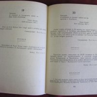 1977г.Книга-Бълканската война през погледа на един французин, снимка 6 - Българска литература - 42096716