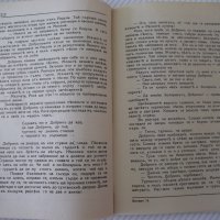 Книга "Боляри - книга 2-Константинъ Н. Петкановъ" - 114 стр., снимка 5 - Художествена литература - 41496956