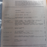 " ТЕАТЪР" Списания 1991, снимка 5 - Специализирана литература - 44571494