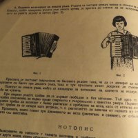 школа за акордеон, учебник за акордеон  Борис Аврамов Научи се сам да свириш на акордеон 1959 , снимка 4 - Акордеони - 35663199