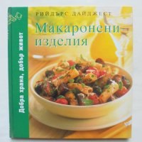 Готварска книга Макаронени изделия 2008 г. Рийдърс Дайджест, снимка 1 - Други - 41524937