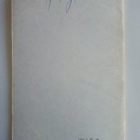 Априлското въстание 1876 г. - Й.Митев - 1986 г., снимка 5 - Българска литература - 35763499