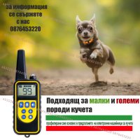 Електронен нашийник за кучета, снимка 17 - За кучета - 41409258