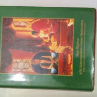 Книга Шримат Бхагаватам, снимка 1 - Художествена литература - 35780959