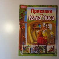 Разнообразни детски книжки, снимка 2 - Детски книжки - 42294940