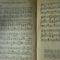 Химн на СССР, снимка 3 - Колекции - 36192752
