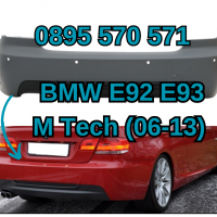 Zadna Задна Броня Bronq za за БМВ BMW E92 е92 Е93 (06-13) М Tech М Тех, снимка 1 - Аксесоари и консумативи - 44923047