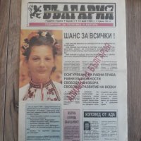 Вестници По 15лв година първа брой първи 1989 година, снимка 17 - Колекции - 39621073