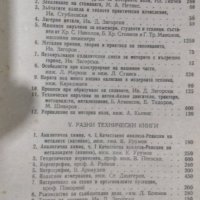 Ретро техническа литература, снимка 9 - Специализирана литература - 39063158