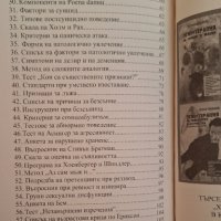 Тестове в психотерапията - Петър Иванов , снимка 4 - Специализирана литература - 44260796