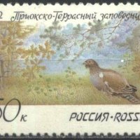 Чиста марка Резерват Приокско-Терасни Фауна Птица 1992 от Русия   , снимка 1 - Филателия - 41816164