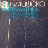 практическа английска граматика, снимка 1 - Учебници, учебни тетрадки - 42662045