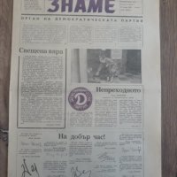 Вестници По 15лв година първа брой първи 1989 година, снимка 9 - Колекции - 39620809