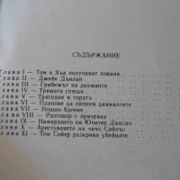 Книга "Том Сойер дедектив - Марк Твен" - 64 стр., снимка 6 - Детски книжки - 41553007