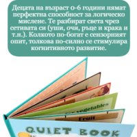 Тиха Книга Монтесори - различни модели, снимка 16 - Детски книжки - 42741457