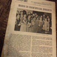 Списания жената днес 1949 ,1956,1958,г. 16 бр /, снимка 12 - Колекции - 40825223