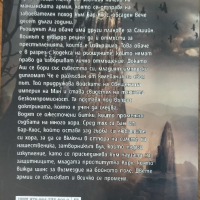 И се възправи сянка - Кол Бюканън / Прокобата на Господаря Гад, снимка 2 - Художествена литература - 44525441