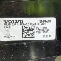 Стоп / Стопове за Volvo XC40 / XC60 / XC90 / V60 / V90, снимка 5 - Части - 41870727