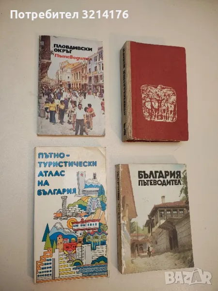 Пътно-туристически атлас на България - Колектив, снимка 1