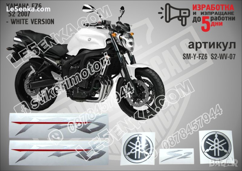 YAMAHA FZ6 S2 2007 - WHITE VERSION STICKER SET, снимка 1