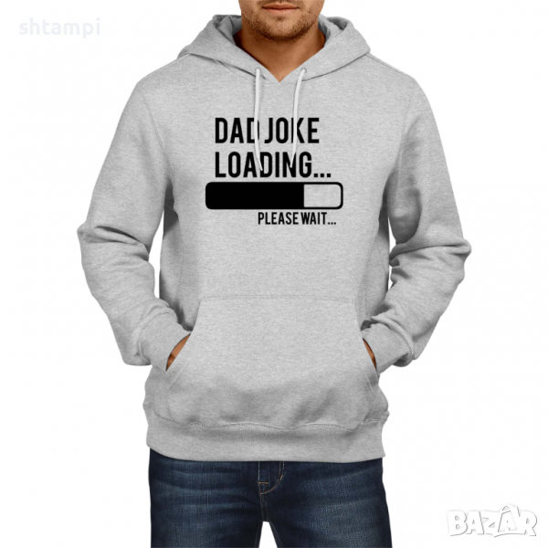 Мъжки Суитчър/Суитшърт Dad Joke Loading Дядо,Празник,Татко,Изненада,Повод,Рожден ден, Имен Ден, снимка 1